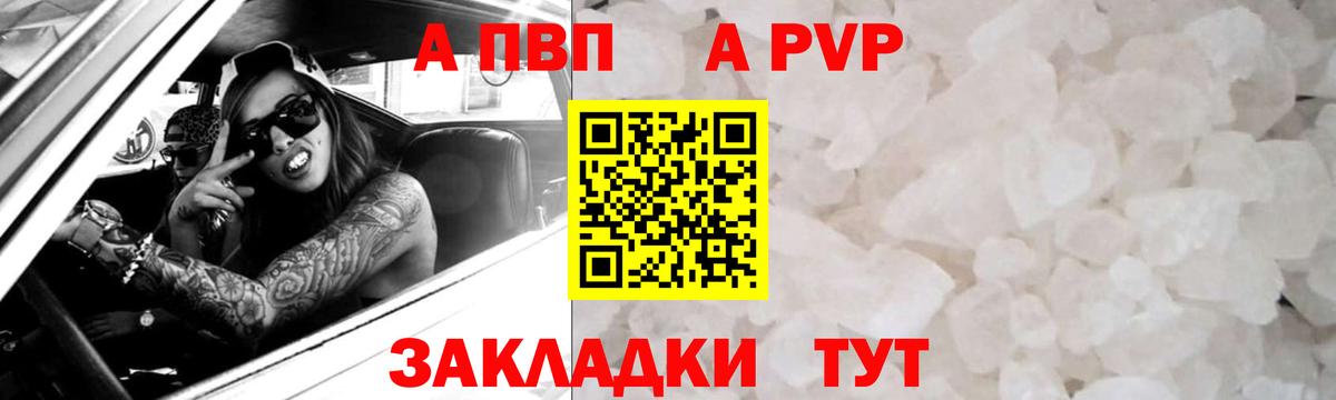 Alfa_PVP СК КРИС  Alfa_PVP  Альфа ПВП кристаллы  A PVP мука  Корсаков  Вход с VPN 