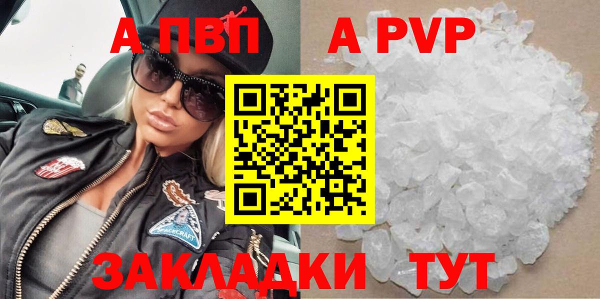 Alfa_PVP Crystall Корсаков
