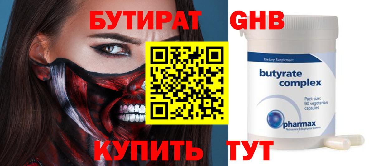 Корсаков  Бутират 1.4BDO  Вход с VPN 