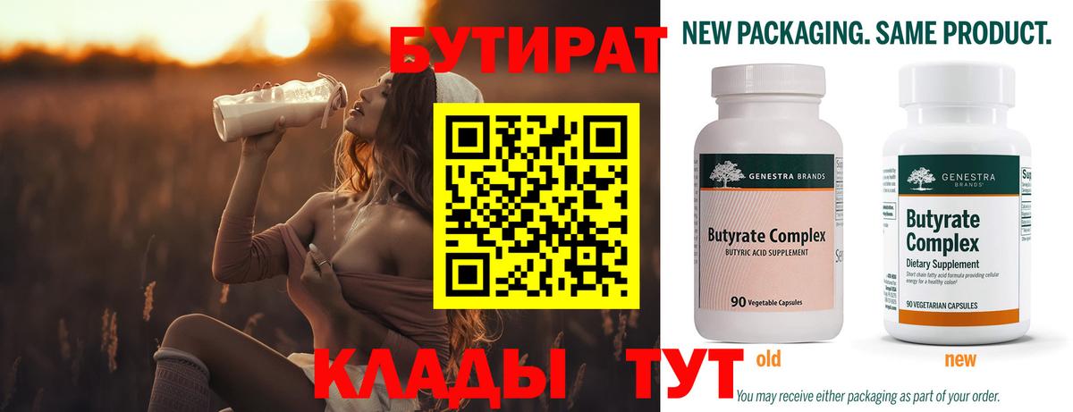 Бутират BDO 33% Корсаков