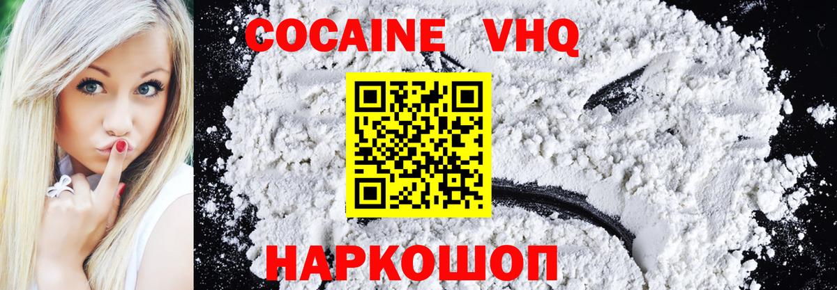 COCAIN VHQ Корсаков