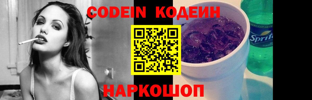 Кодеиновый сироп Lean Purple Drank  Кодеин Purple Drank  Вход с VPN  Корсаков 