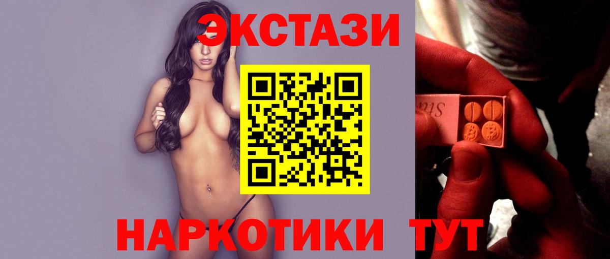 Ecstasy круглые  Ecstasy 300 mg  Ecstasy  Вход с VPN  Корсаков 
