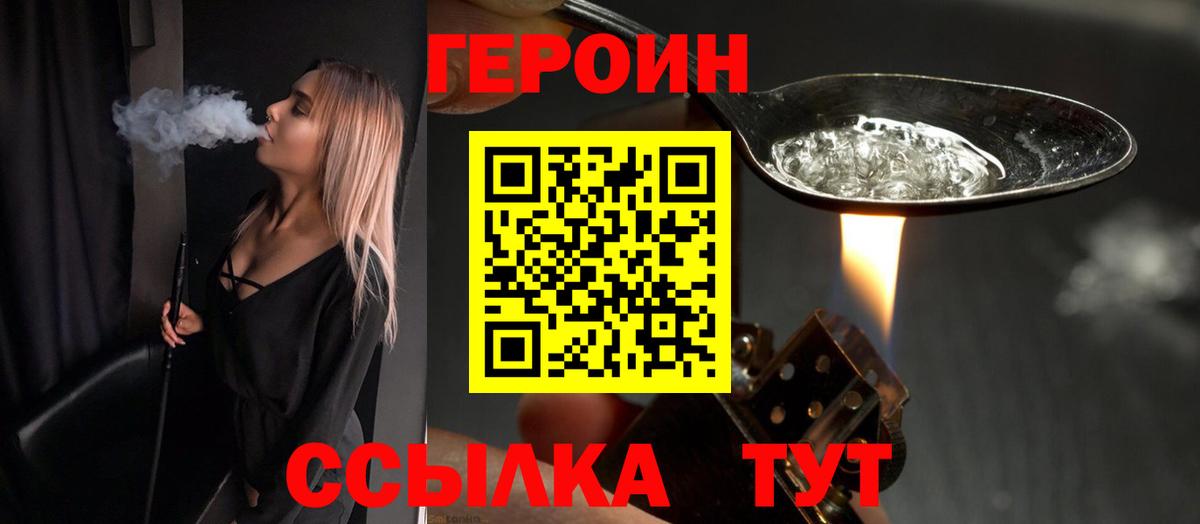 Героин  Вход с VPN  Корсаков  ГЕРОИН герыч 