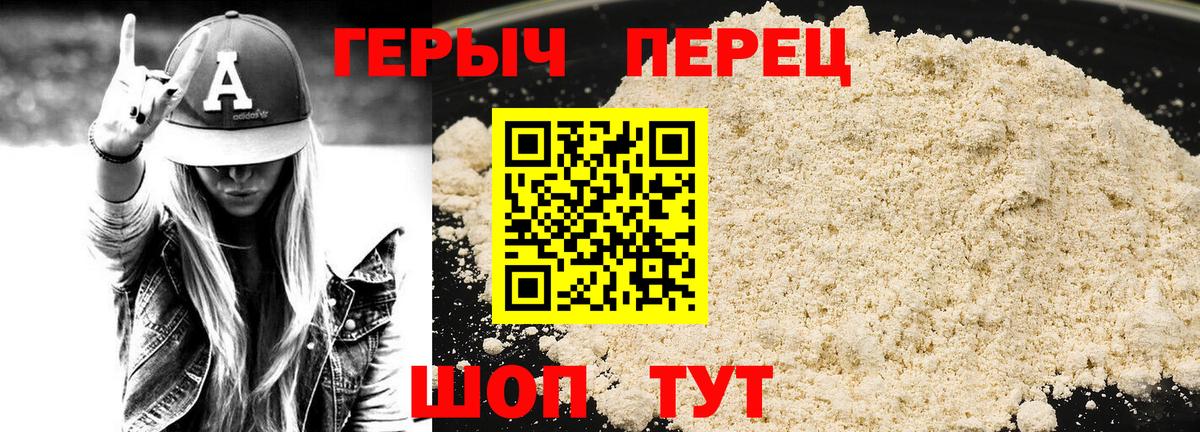 Героин гречка Корсаков