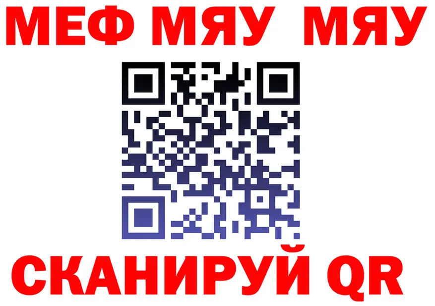 МЯУ-МЯУ мяу мяу ONION darknet ссылка на мегу Корсаков