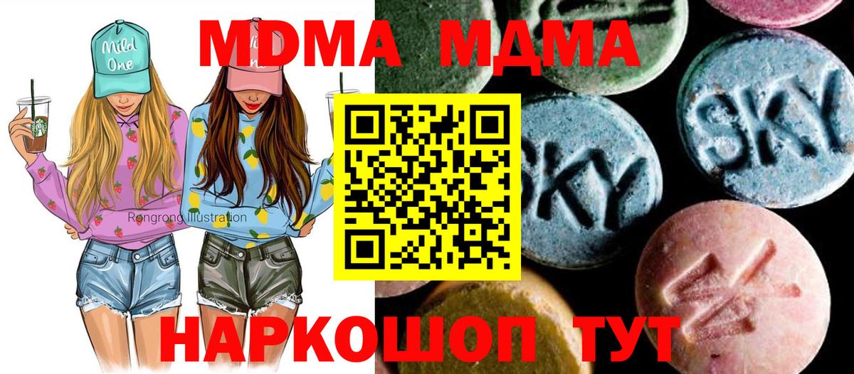 МДМА кристаллы  МДМА Molly  МДМА  Корсаков  Вход с VPN 