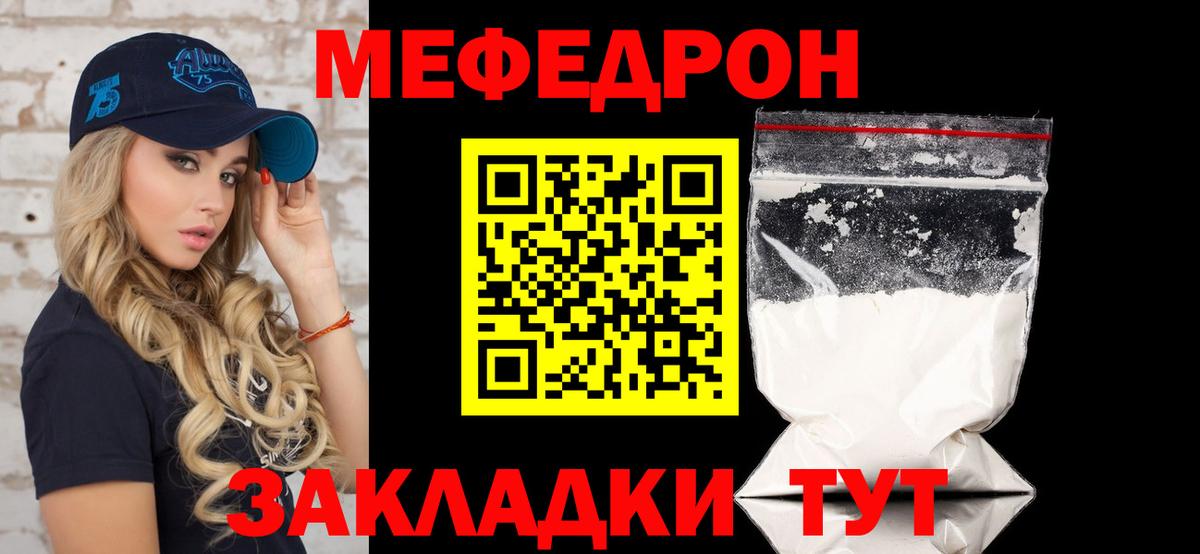 МЕФ мука  Меф  Меф кристаллы  Корсаков  Вход с VPN  Меф 